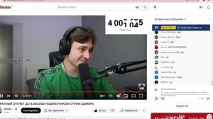 Домер плачет из за 4 миллиона на стриме