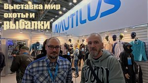 ВЫСТАВКА МИР ОХОТЫ И РЫБАЛКИ. ФЕВРАЛЬ 2025. МОСКВА КРОКУС ЭКСПО