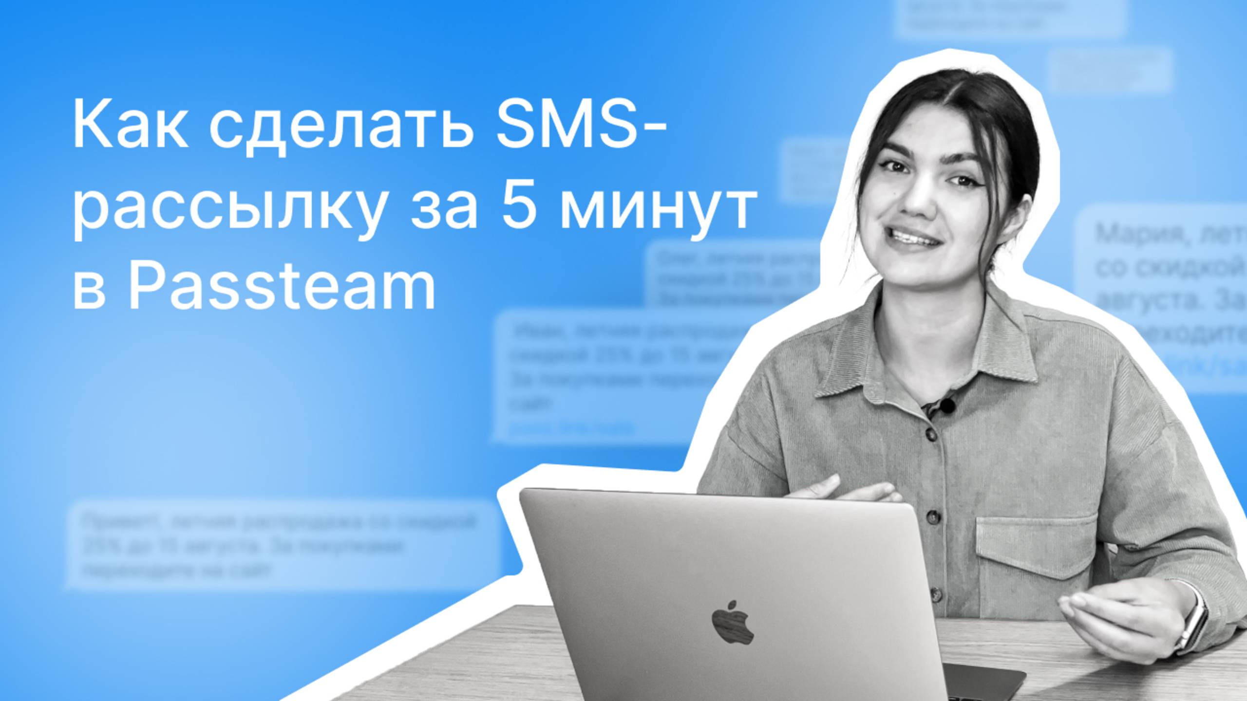 Как отправить СМС рассылку? Кому отправлять смс-рассылку, текст для смс-рассылки