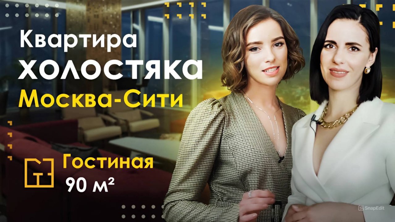 Обзор квартиры холостяка в Москва-Сити. Гостиная 90 м² | PREMIER HOME
