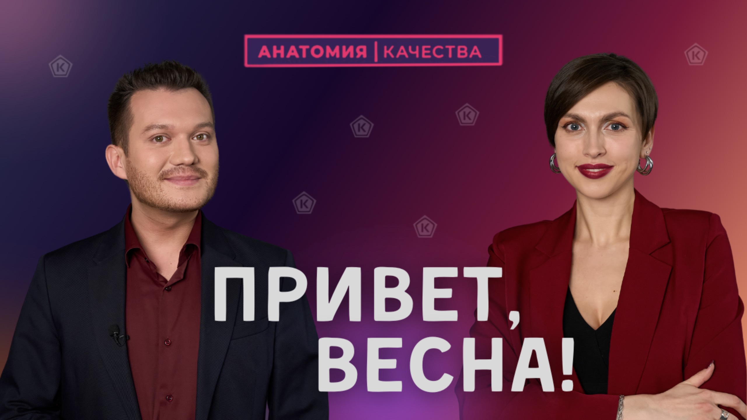 🌸 ВЕСНА БЕЗ СЕКРЕТОВ: КАК ВСТРЕТИТЬ ВЕСНУ, 8 МАРТА И СОХРАНИТЬ БОДРОСТЬ? 🌿💐