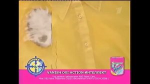 Реклама Vanish Oxi Action 2009
