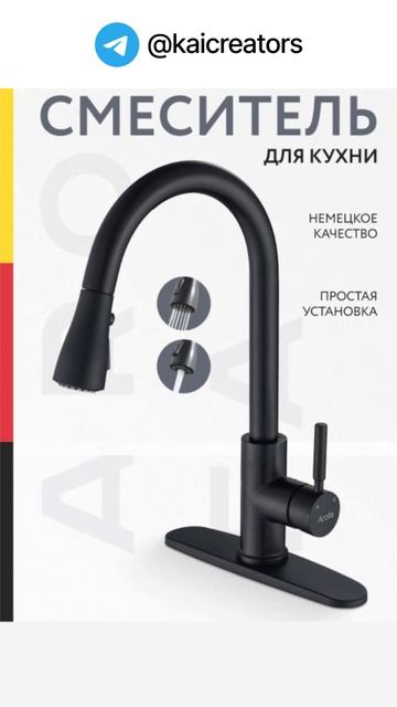 Карточка товара для маркетплейсов| смеситель