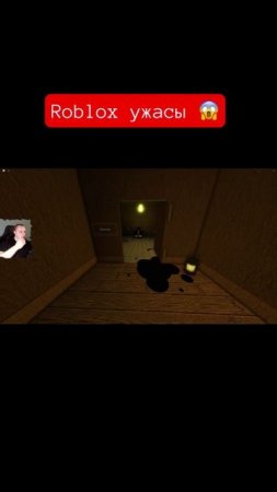 Roblox ужасы 😱