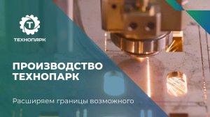 Завод "ТехноПарк" в Самаре - производство кабельных эстакад и кабеленесущих систем