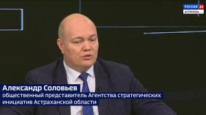 Соловьев Александр: программа "Акценты" на "России 24 - Астрахань" о налоге на имущество, 21.02.25