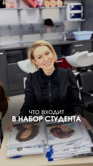 Что входит в набор студента
