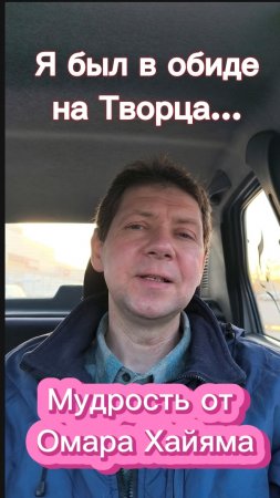 Я был в обиде на Творца...