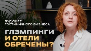 Тренды гостиничного бизнеса | Стоит ли сейчас строить отель?