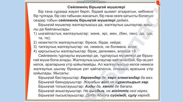 Қоршаған орта 8 сынып смотреть онлайн