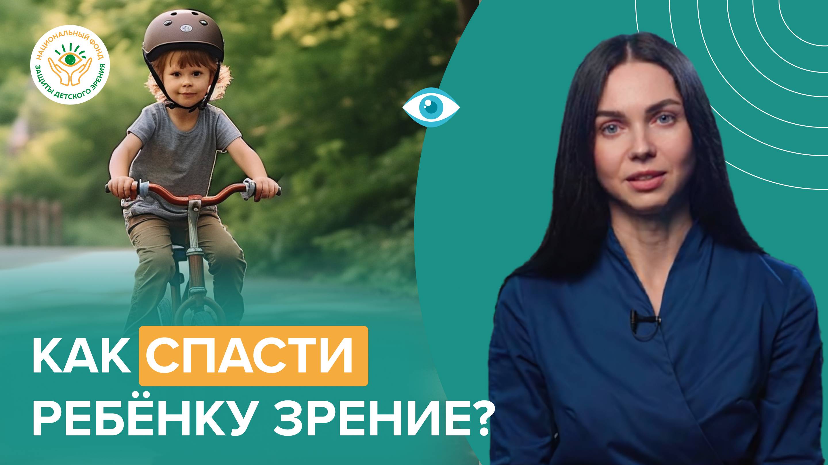 Травма глаза у ребёнка: первая помощь в экстренной ситуации