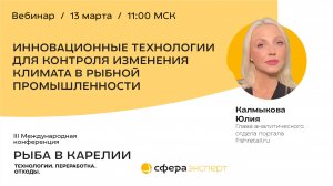 Инновационные технологии для контроля изменения климата в рыбной промышленности