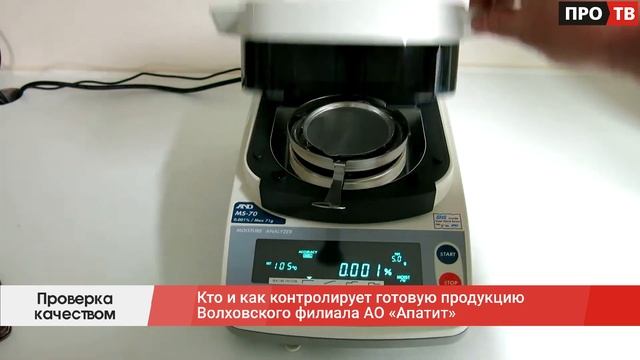 Проверка качеством: кто и как контролирует готовую продукцию Волховского филиала АО «Апатит»
