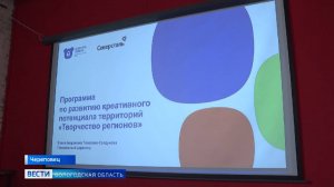 Многодневная работа творческих команд по разработке плана развития города завершилась в Череповце