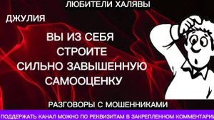 ДЖУЛИЯ. МОШЕННИК НЕ СМОГ ПРОЧИТАТЬ АДРЕС | ТЕЛЕФОННЫЕ МОШЕННИКИ