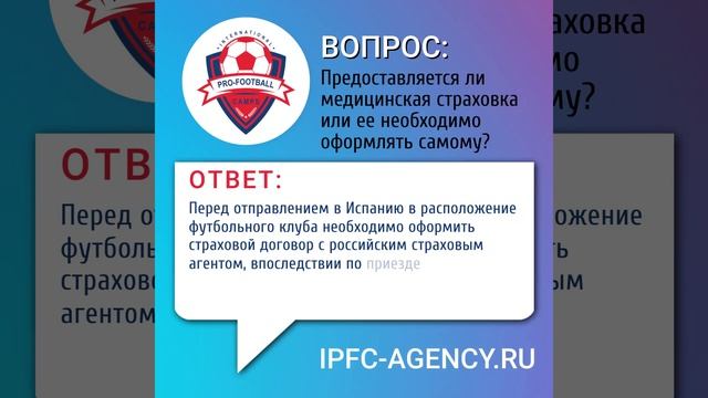 #медицинская_страховка #футбольные_стажировки в Испании