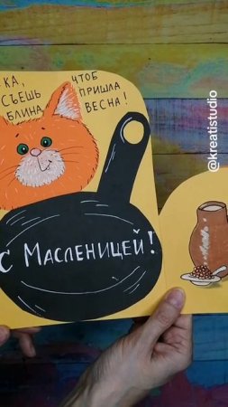 Открытка к Масленице, мастер-класс на канале