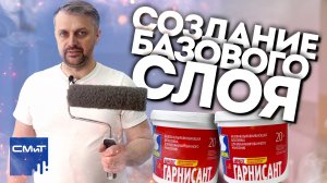 Идеальный базовый слой: Механизированное шпатлевание и подготовка поверхности