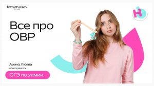 Всё про ОВР для ОГЭ по химии