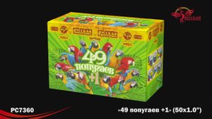 РС7360 49 попугаев+1 (1,0"х50)