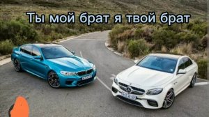 Ты мой брат я твой брат