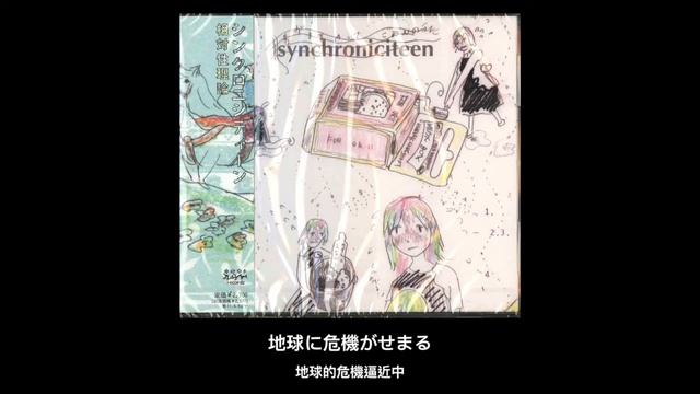 【中日字幕】相対性理論 - ミス・パラレルワールド смотреть онлайн