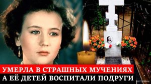 Трагически погибла на съёмках, а дочерей воспитали подруги | Горькая судьба Микаэлы Дроздовской