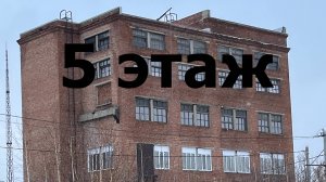 5 Этаж
