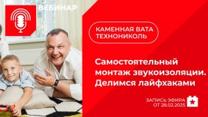 Самостоятельный монтаж звукоизоляции. Делимся лайфхаками