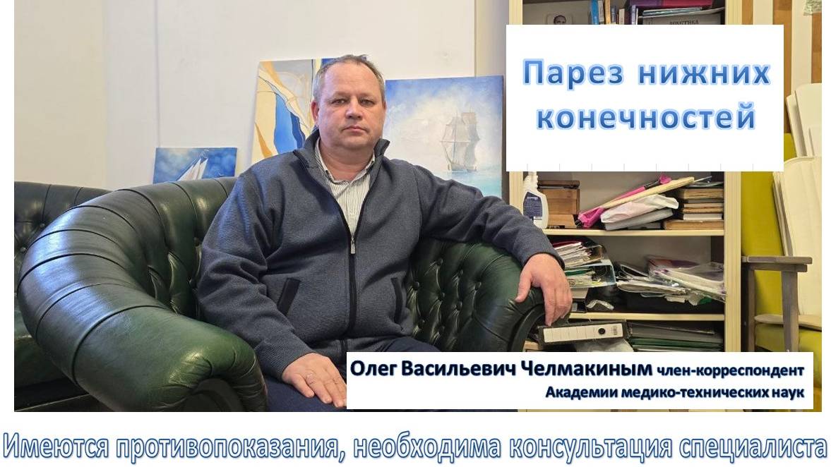 Сколиоз, парез нижних конечностей, ДЦП как может помочь тренажер Челмакина родителям и детям