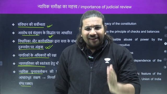 Judicial Review, Judicial Activism & PIL | Polity Foundation Course | PART 17 | Madhukar Kotawe