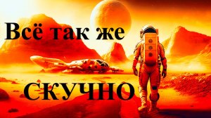 Eve Online Обзор всё так же СКУЧНО в игре.
