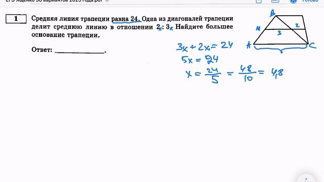 Разбор задачи 1 ЕГЭ Профиль Ященко 36/2025