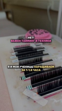 Что помогает ускорить процесс наращивания ресниц!