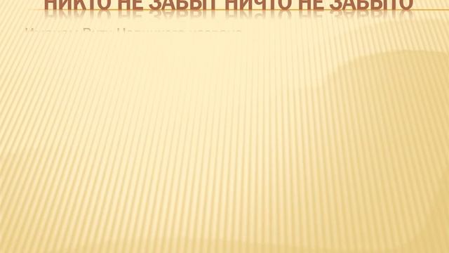 Марковеева Яна. Витя Новицкий. МБОУ СОШ №8 им.П.Н.Стратиенкост. Новопластуновская смотреть онлайн