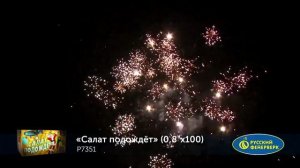 БС Салат подождет Р7351