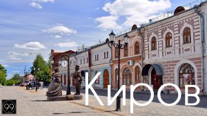 Киров ИНТЕРЕСНЫЕ ФАКТЫ О ГОРОДАХ РОССИЙСКОЙ ФЕДЕРАЦИИ
