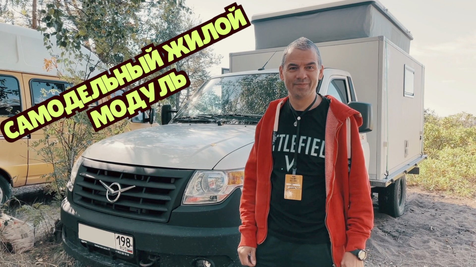 Жилои модуль на УАЗ Профи