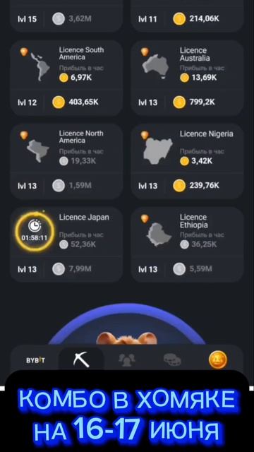 Комбо на 16-17 июня в хоияке #hamsterkombat #хомяк #лакиджет #комбо смотреть онлайн