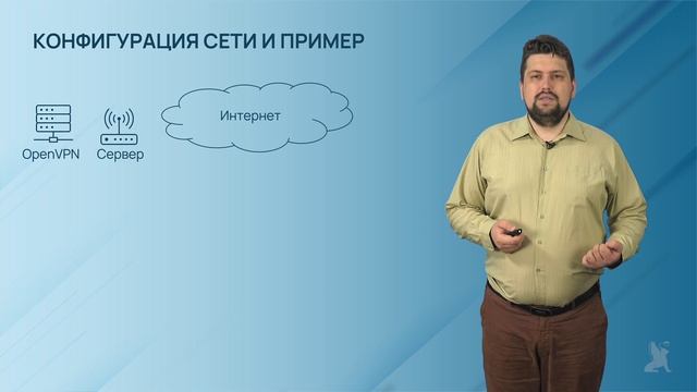 9.26.2 VPN для объединения подсетей. Часть 1