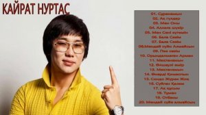 КАЙРАТ НУРТАС ПЛЕЙЛИСТ 2020 ♫♫Кайрат Нуртас Лучший Хиты Полный Альбом 2020