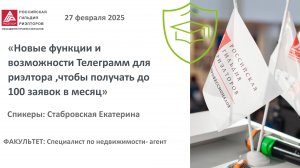 Стабровская Екатерина: Новые функции и возможности Телеграмм для риэлтора