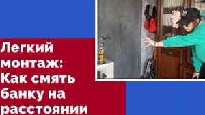 Секретный лайфхак: Как смять банку на расстоянии и перевернуть видео!