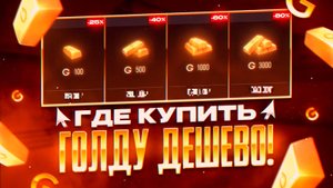 ГДЕ КУПИТЬ ГОЛДУ STANDOFF 2 ЗА КОПЕЙКИ | КАК ДЕШЕВО ДОНАТИТЬ В СТЕНД | ПРОВЕРКА МАГАЗИНА СТАНДОФФ 2