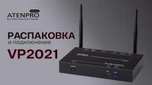 Видеообзор и распаковка ATEN VP2021