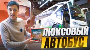 Автобус Golden Dragon - Китайский МОНСТР SOTRANS