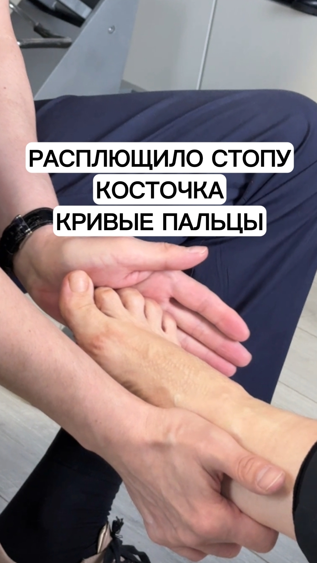 Болят ноги, размер ноги стал огромным + пальцы кривятся и косточка растёт #плоскостопие #перекостаза