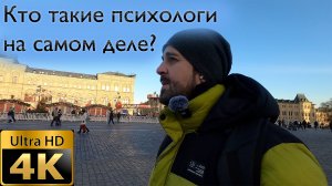 Кто такие психологи на самом деле?