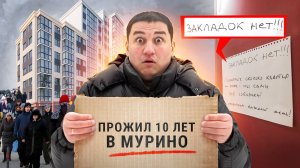 Я прожил в Мурино 10 лет И ВОТ ЧТО ПОНЯЛ / Честный обзор