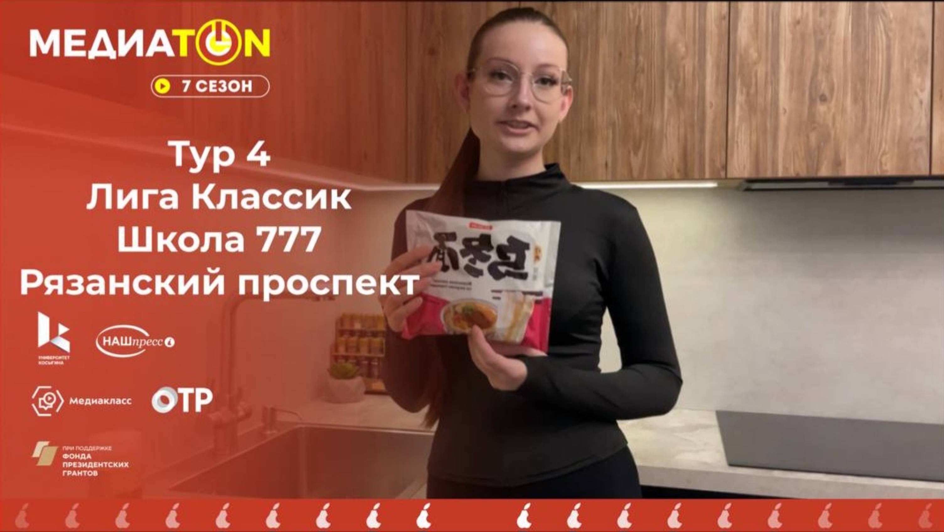 Обучение за границей. Медиатон 4 тур.